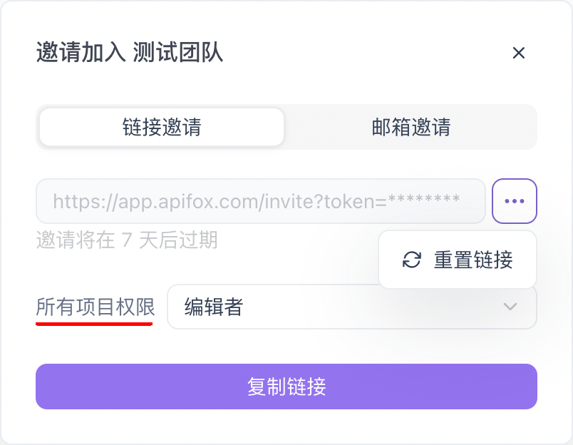 链接邀请